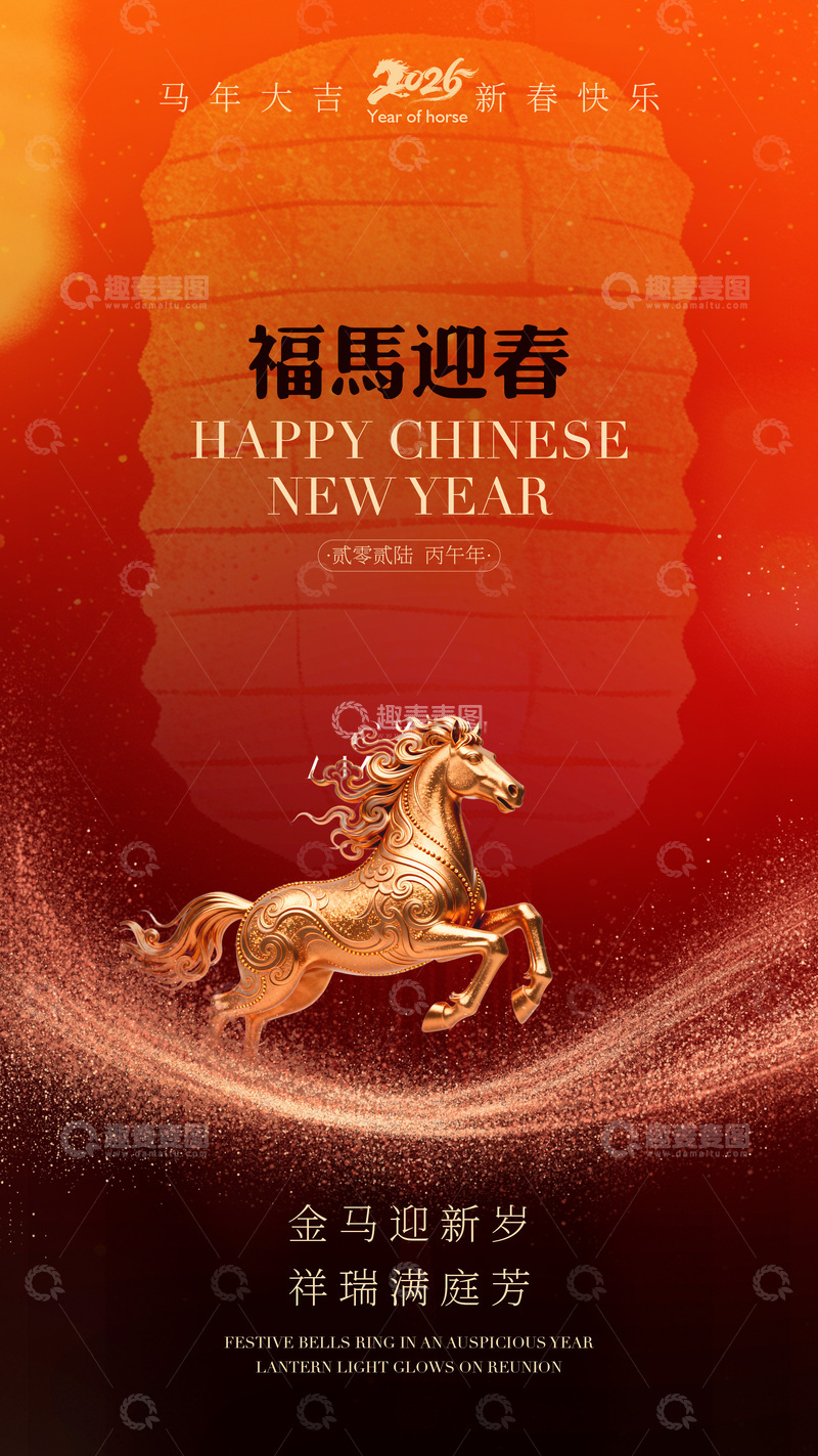 源文件下载【趣麦麦图】福马迎春喜庆海报设计