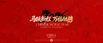 马跃新春祝福海报设计