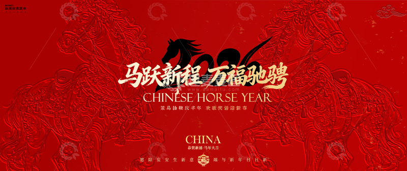 源文件下载【趣麦麦图】马跃新春祝福海报设计