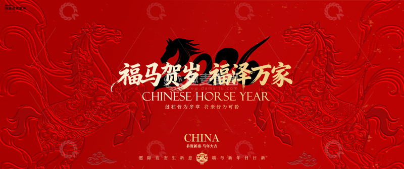 源文件下载【趣麦麦图】福马贺岁喜庆简约背景板