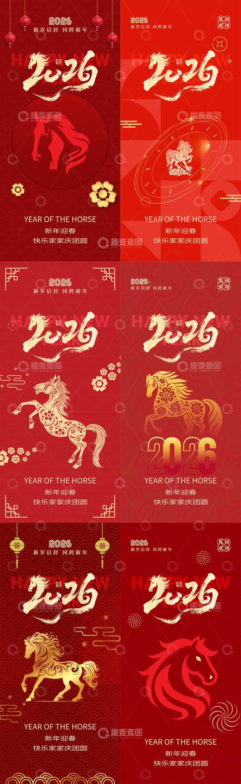 源文件下载【趣麦麦图】2026马年系列海报