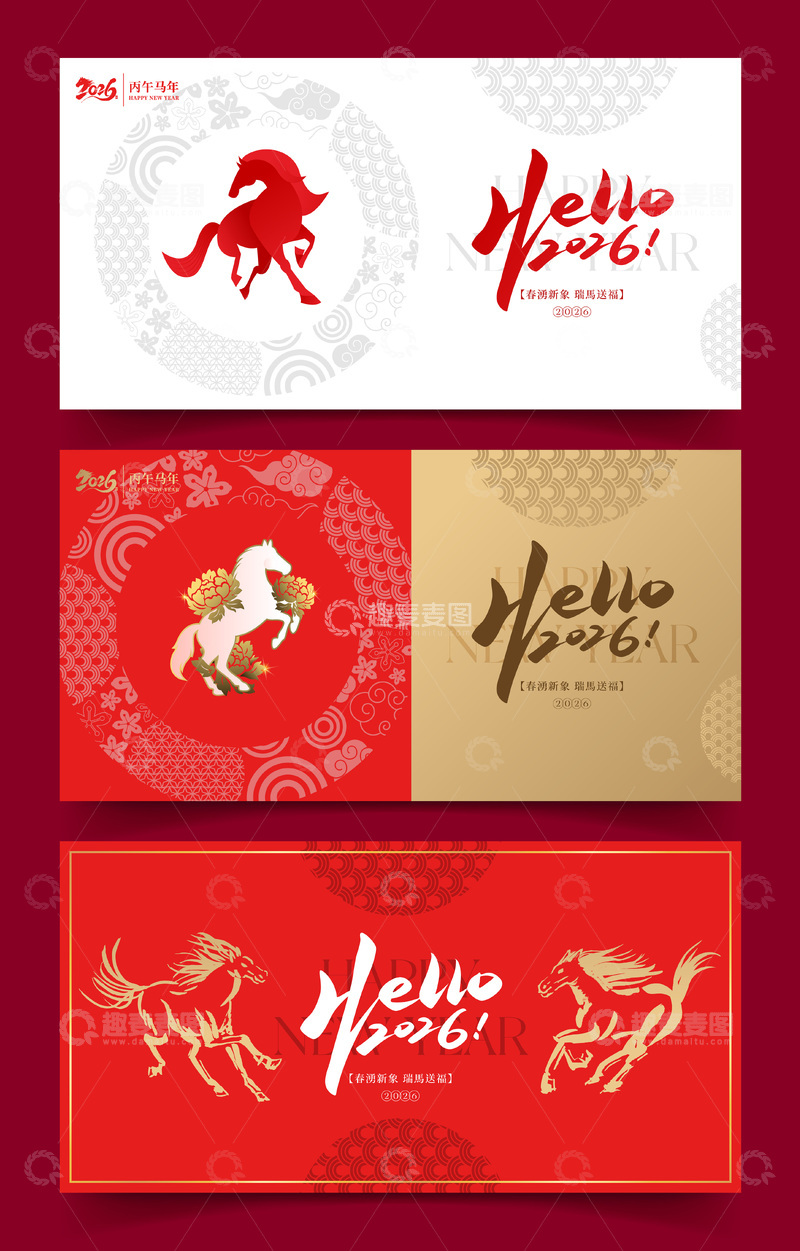 源文件下载【趣麦麦图】-2026马年新年活动背景板