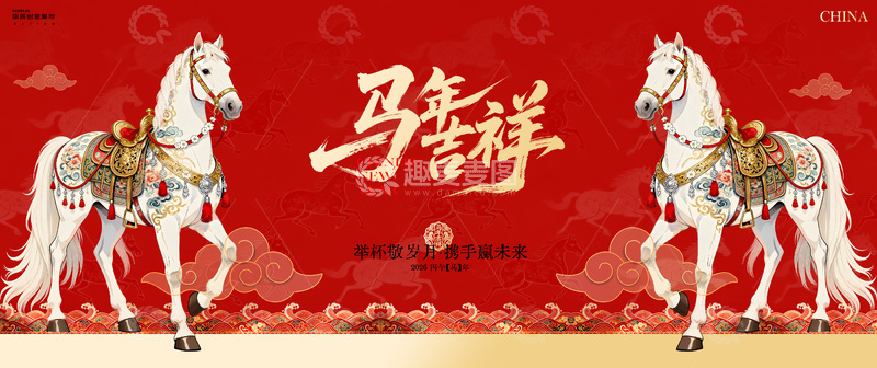 源文件下载【趣麦麦图】中国风马年吉祥国潮白马背景板