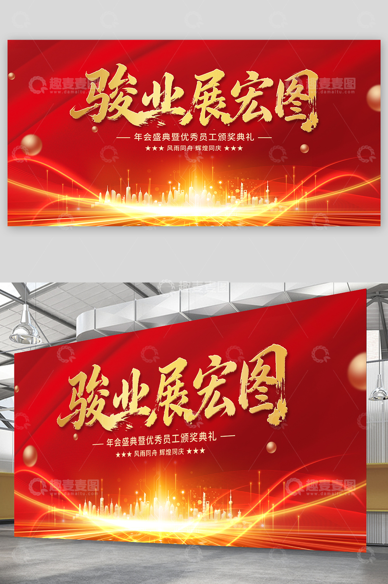 源文件下载【趣麦麦图】骏业展宏图年会盛典海报