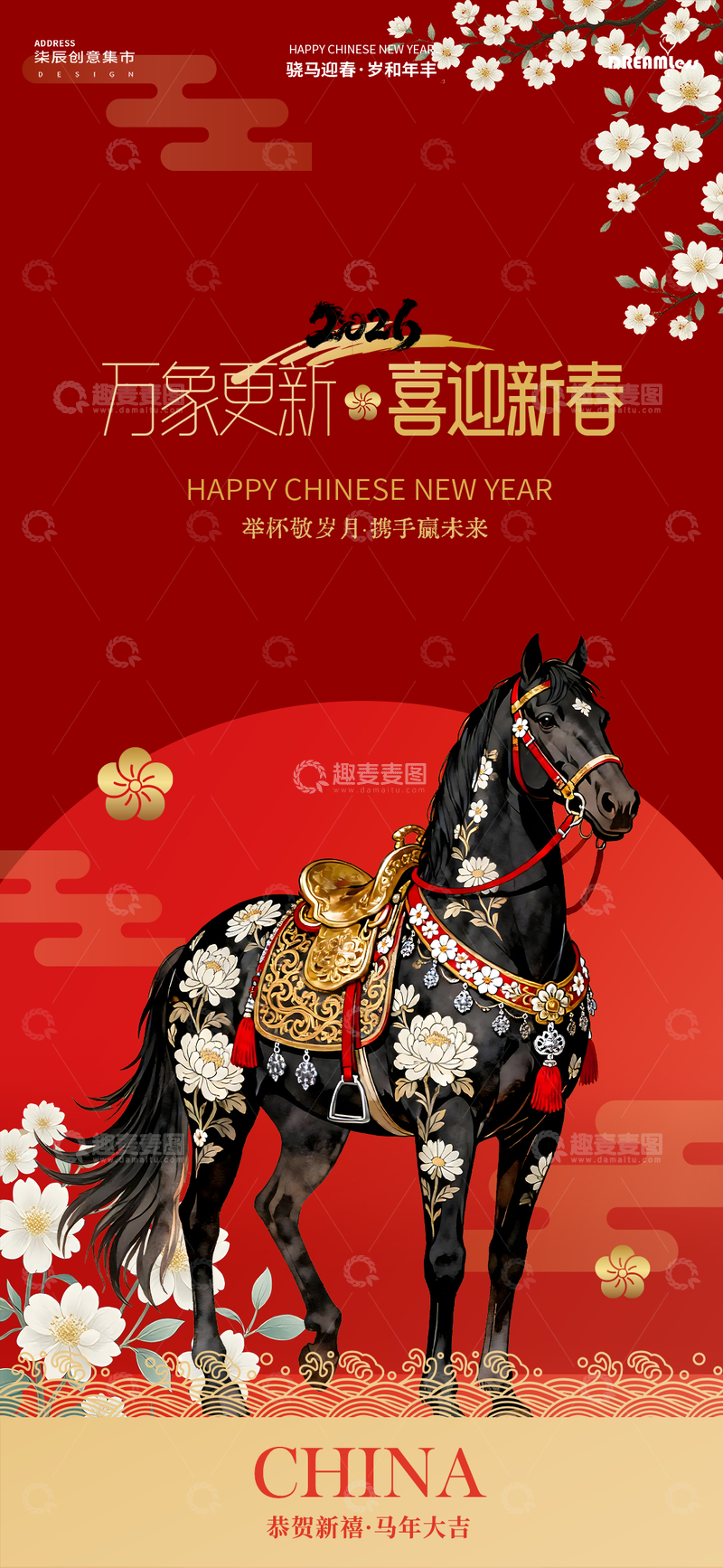 源文件下载【趣麦麦图】新春骏马海报设计
