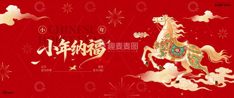 源文件下载【趣麦麦图】-国潮小年马年祥云插画背景板