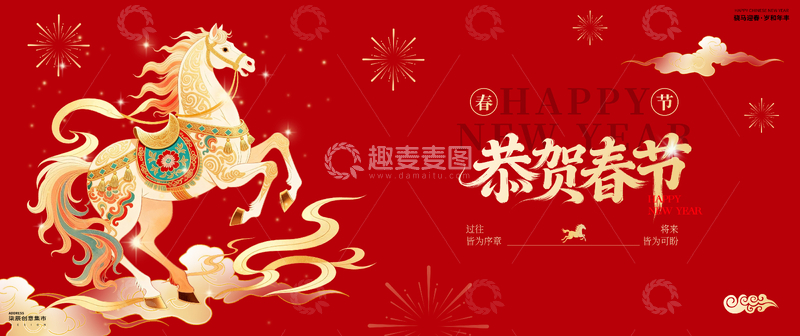 源文件下载【趣麦麦图】-春节喜庆骏马国潮年会背景板