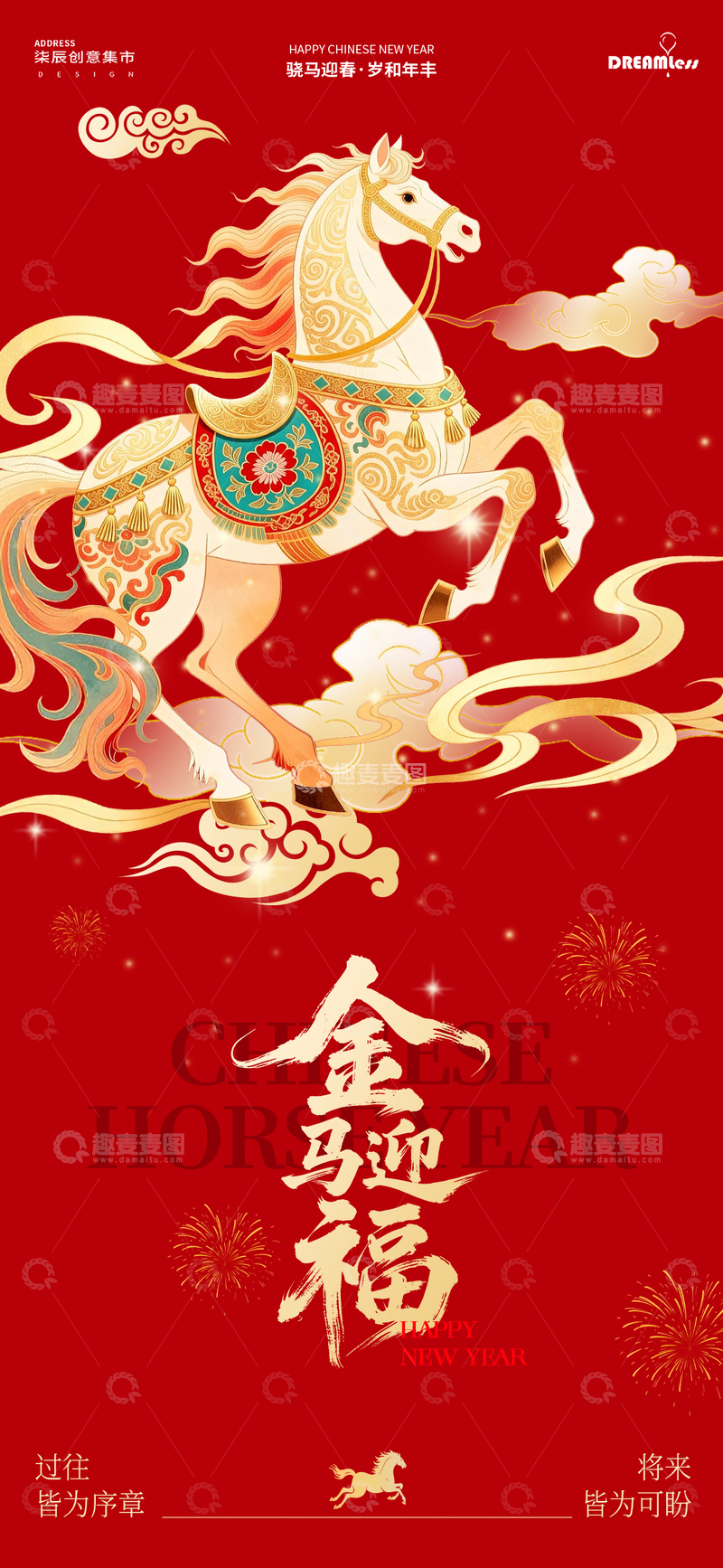 源文件下载【趣麦麦图】金马迎春新年喜庆海报设计