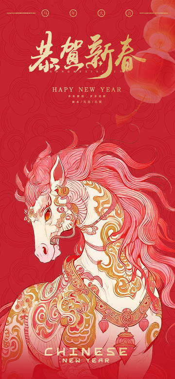 马年元旦新年节日海报