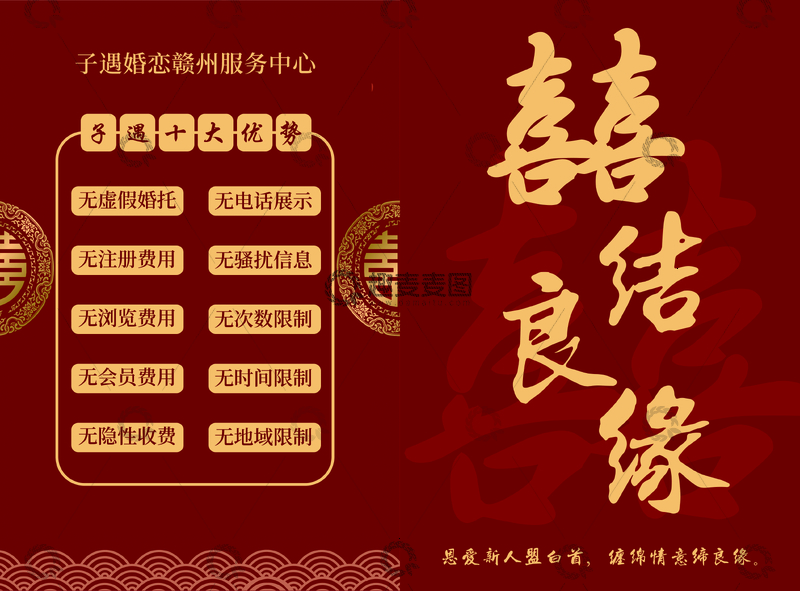 源文件下载【趣麦麦图】红色喜庆婚庆服务宣传海报