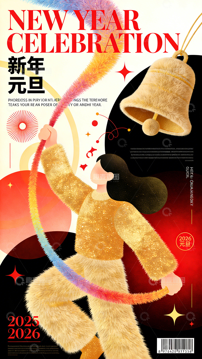 高清大图下载【趣麦麦图】元旦海报11