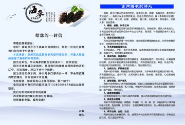海参益处书信宣传素材