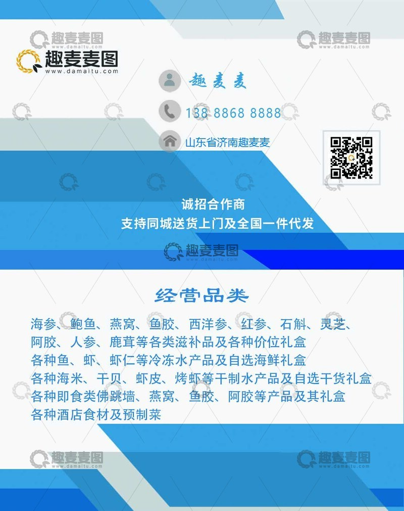 源文件下载【趣麦麦图】趣麦麦图招商广告
