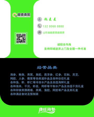 趣麦麦招商海报设计素材