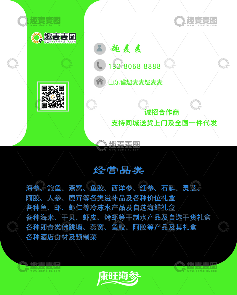 源文件下载【趣麦麦图】趣麦麦招商海报设计素材