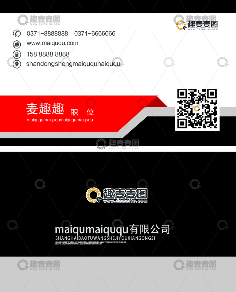 源文件下载【趣麦麦图】麦趣趣职位名片设计