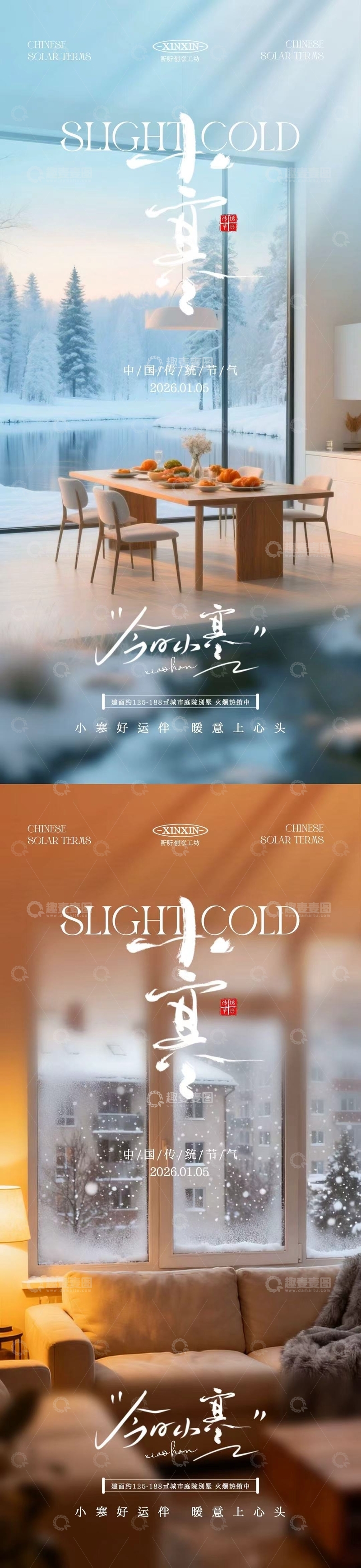 源文件下载【趣麦麦图】-小寒雪景节气家居宣传海报设计素材