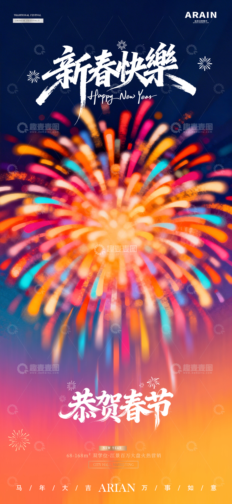 源文件下载【趣麦麦图】2026新年元旦春节跨年烟花夜景海报1