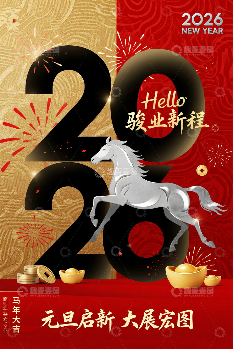 高清大图下载【趣麦麦图】2026新年骏马庆贺海报设计