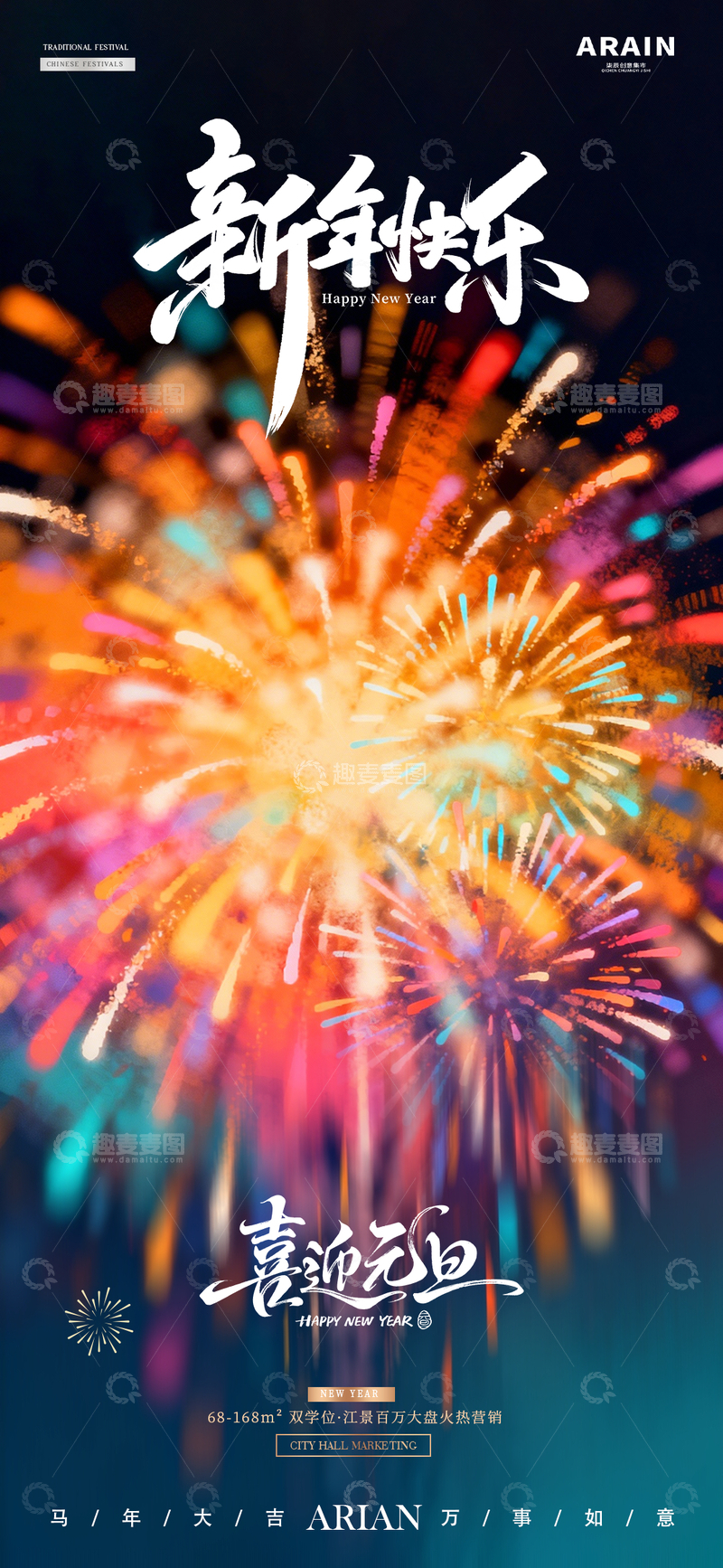 源文件下载【趣麦麦图】2026新年元旦春节跨年烟花夜景海报2