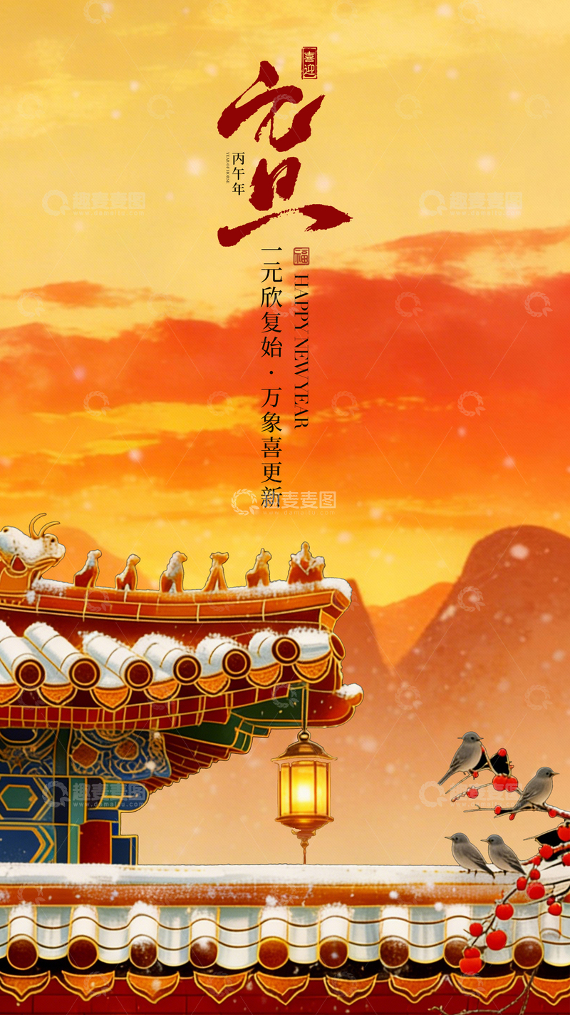 源文件下载【趣麦麦图】古风元旦喜庆建筑雪景海报