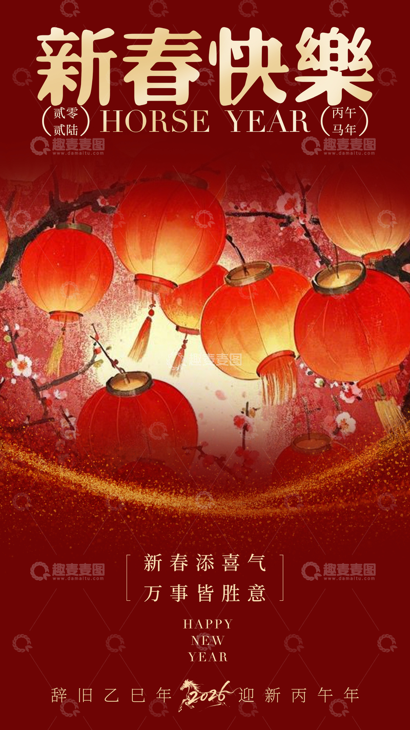 源文件下载【趣麦麦图】新春红灯笼喜庆海报设计素材
