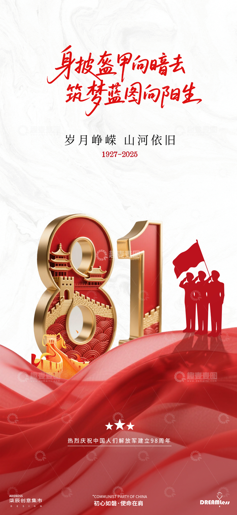 源文件下载【趣麦麦图】-红色主题建军节纪念海报