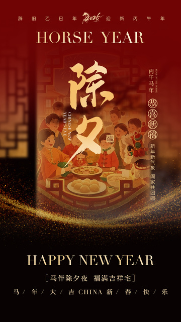 中国风春节团圆海报设计素材