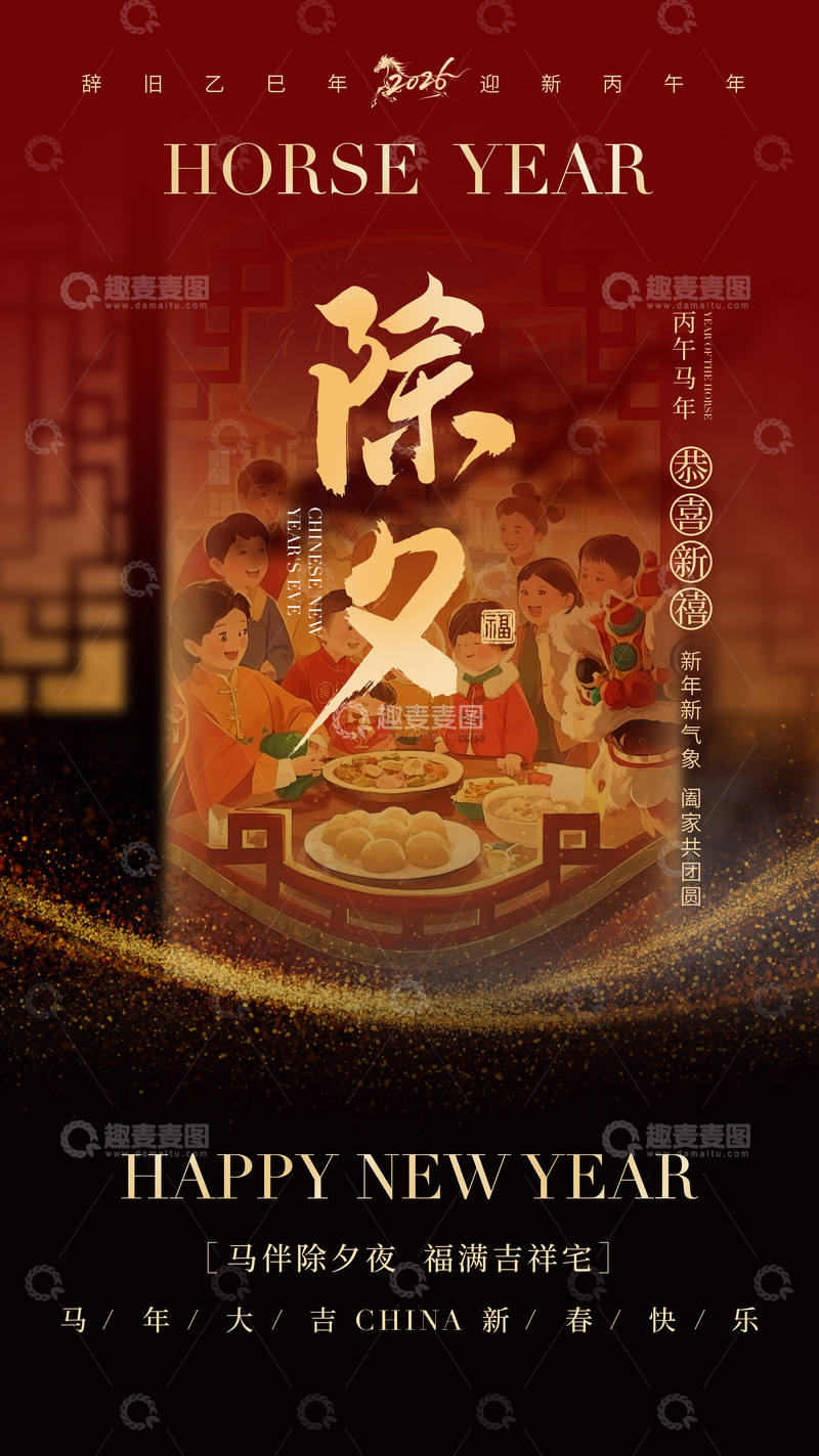 源文件下载【趣麦麦图】-中国风春节团圆海报设计素材