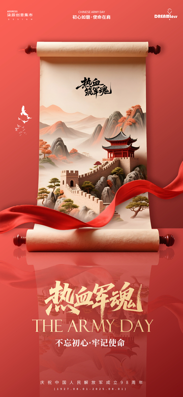 建军节画卷宣传海报
