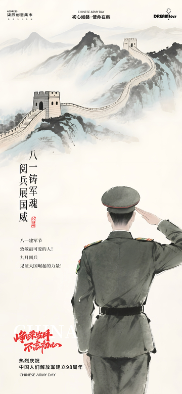 中式建军节致敬军人海报