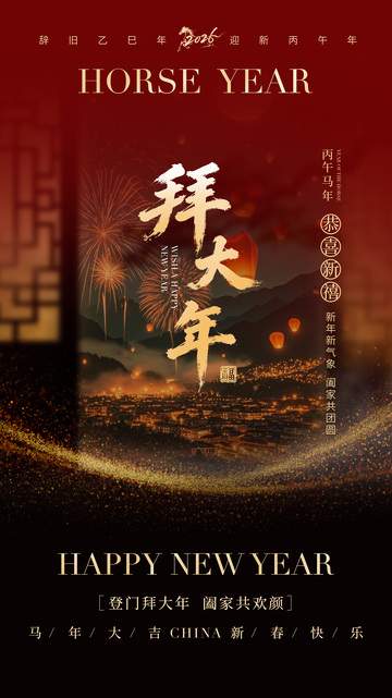 马年新春喜庆海报设计素材