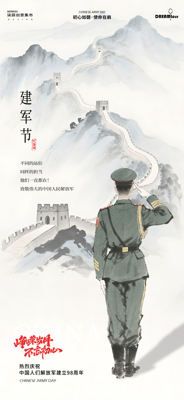 水墨建军节战士海报设计素材