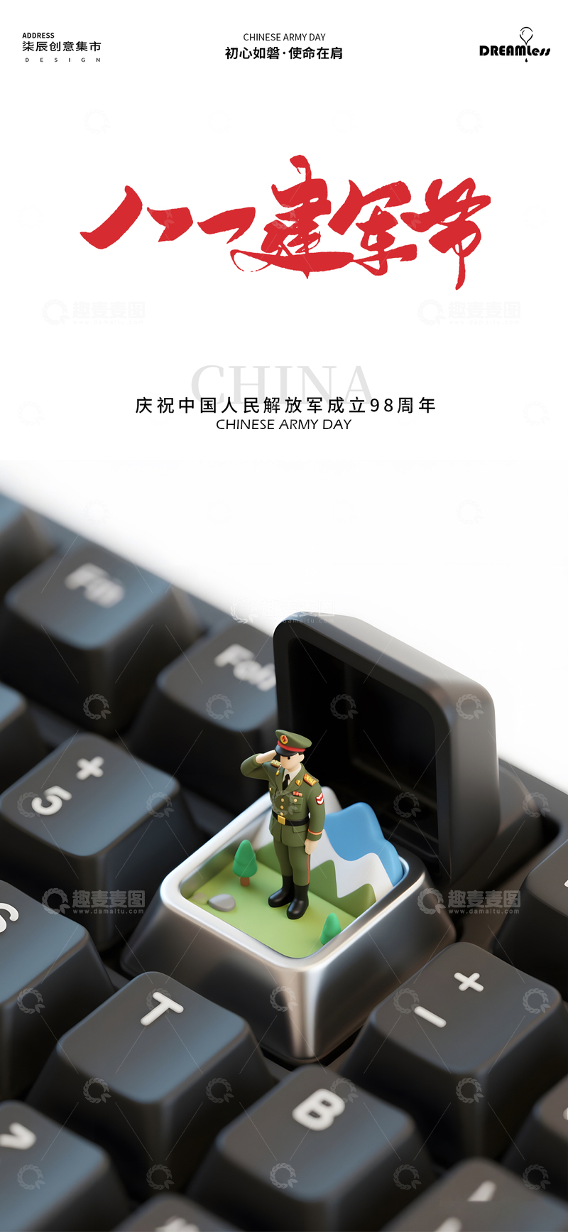 源文件下载【趣麦麦图】-八一建军节键盘创意海报