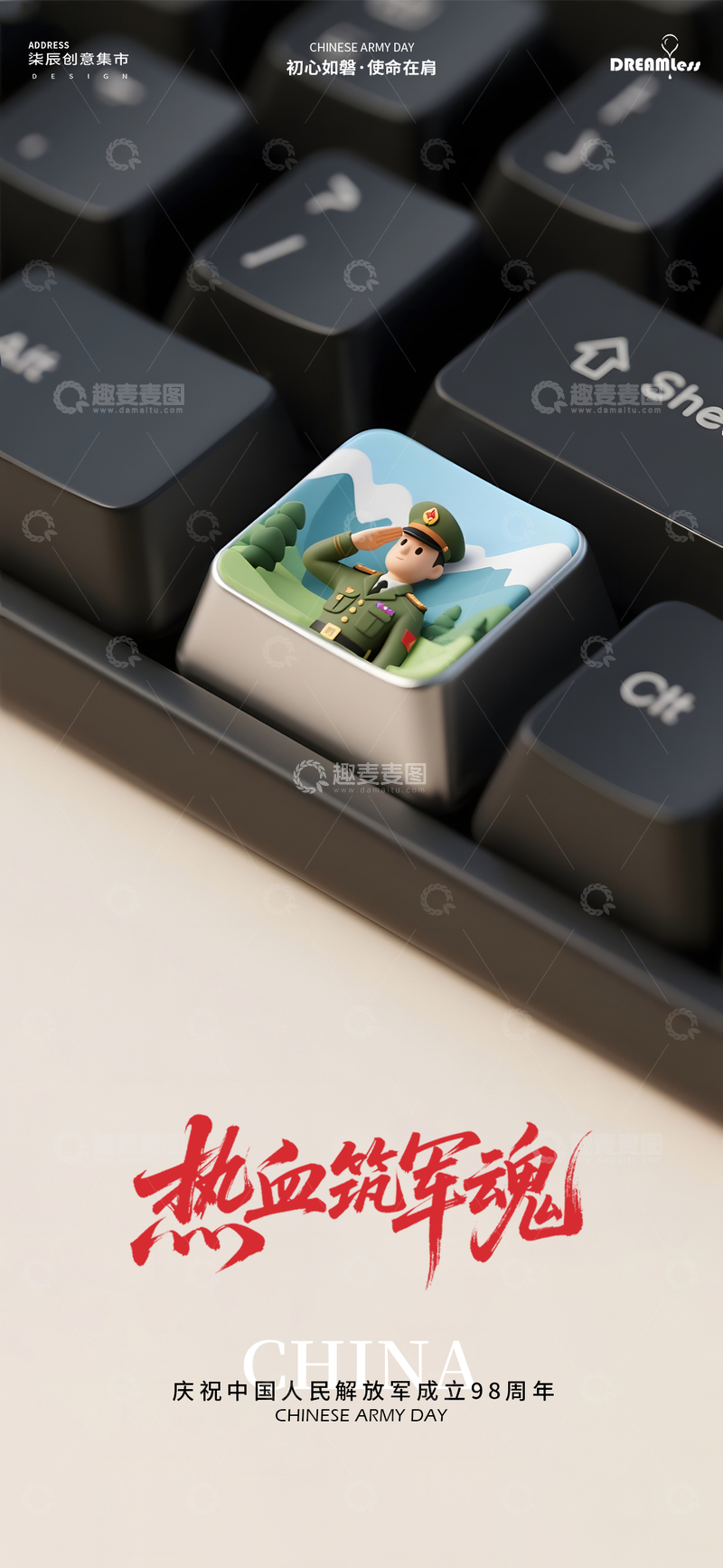 源文件下载【趣麦麦图】建军节创意海报