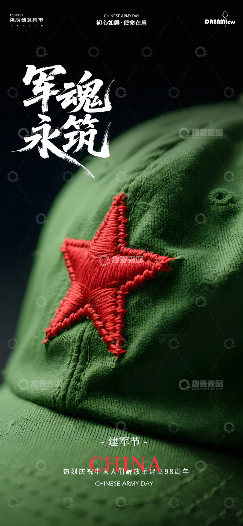 源文件下载【趣麦麦图】建军节简约海报