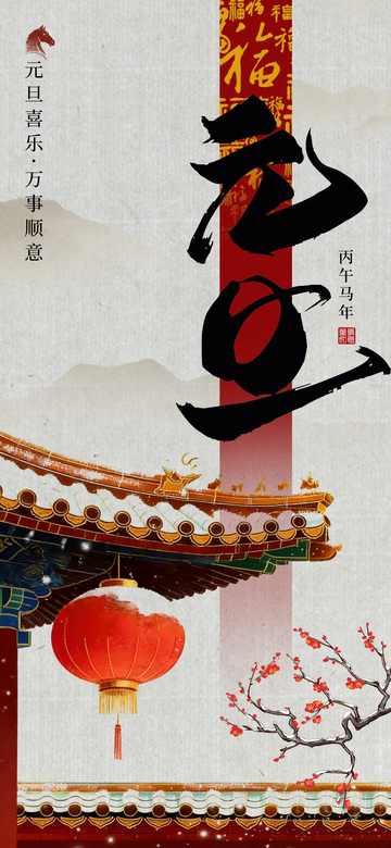 水墨风新年喜庆福字海报设计