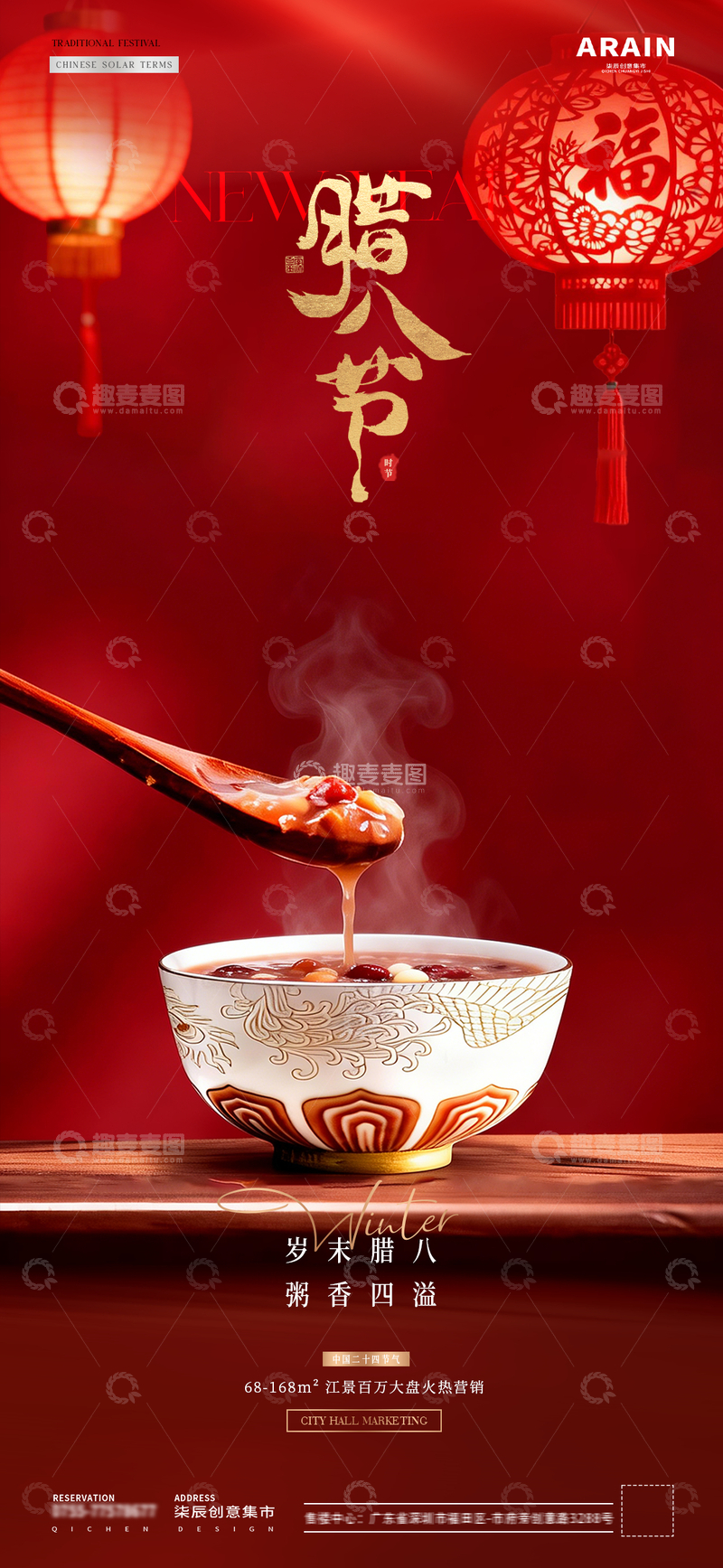 源文件下载【趣麦麦图】地产小寒大寒腊八节粥场景海报3