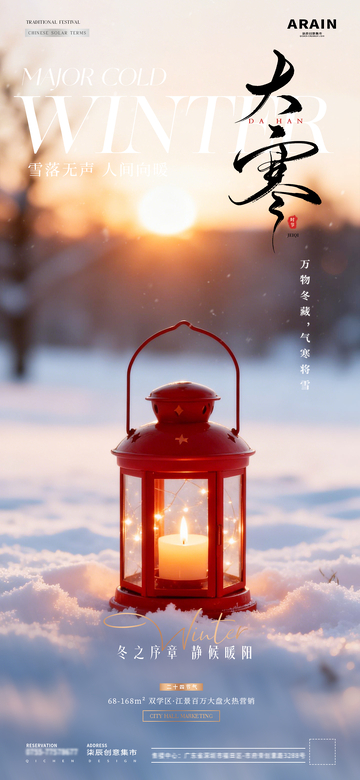 地产小寒大寒冬天雪人风景海报2