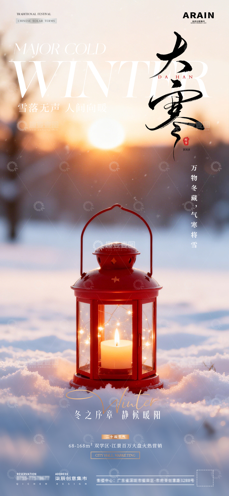 源文件下载【趣麦麦图】地产小寒大寒冬天雪人风景海报2