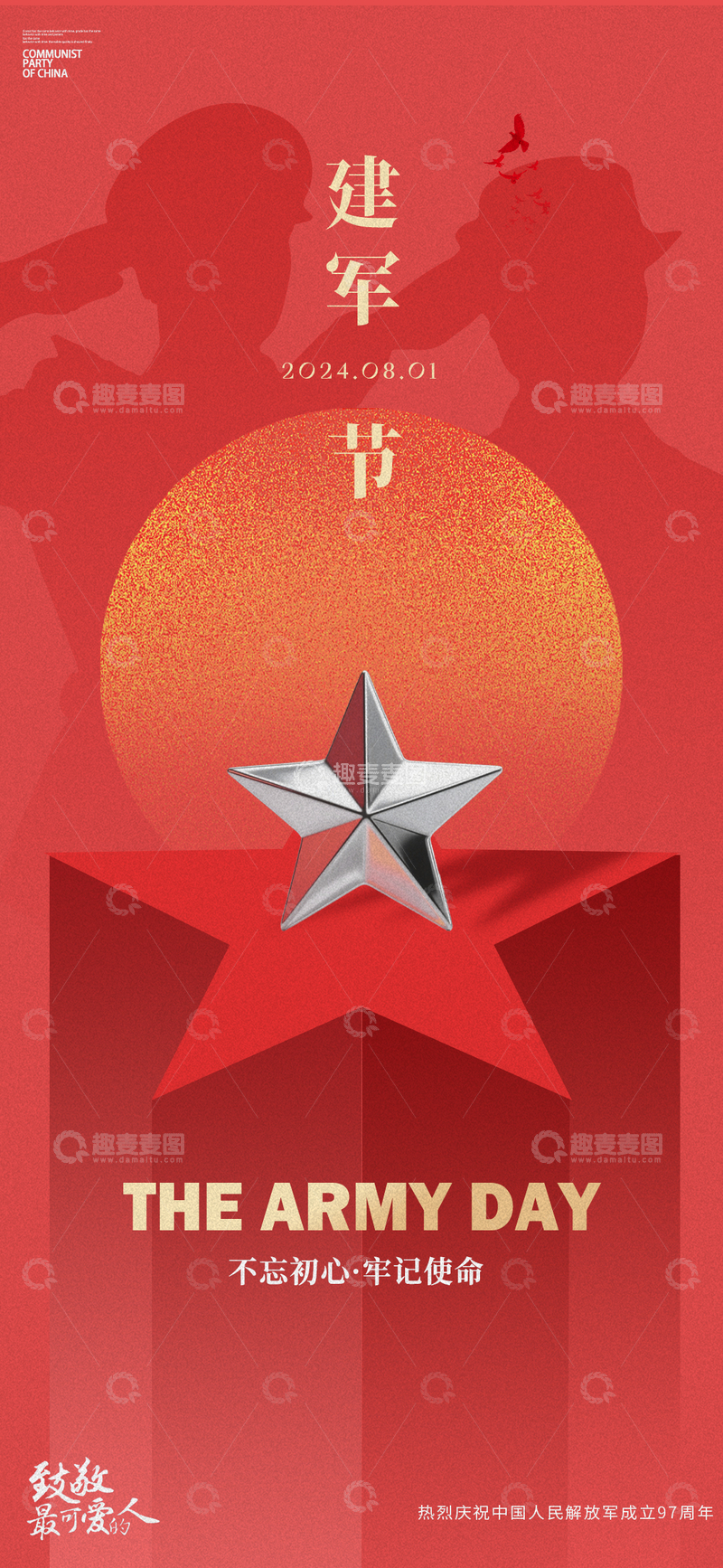 源文件下载【趣麦麦图】建军节红色主题海报