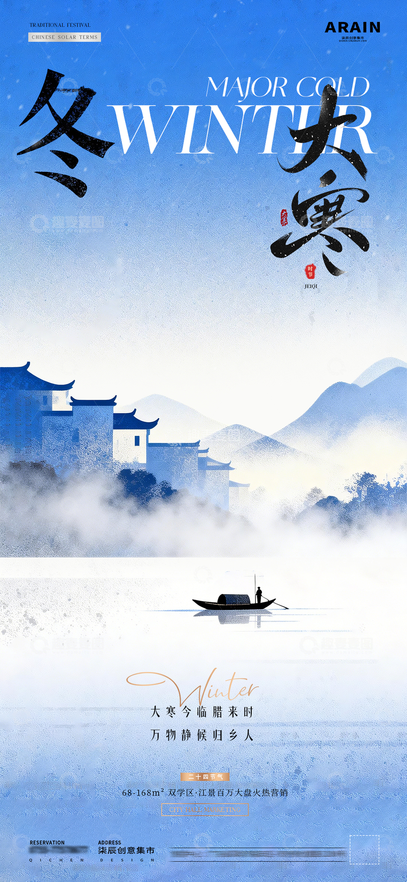 源文件下载【趣麦麦图】-地产小寒大寒中式风景海报2