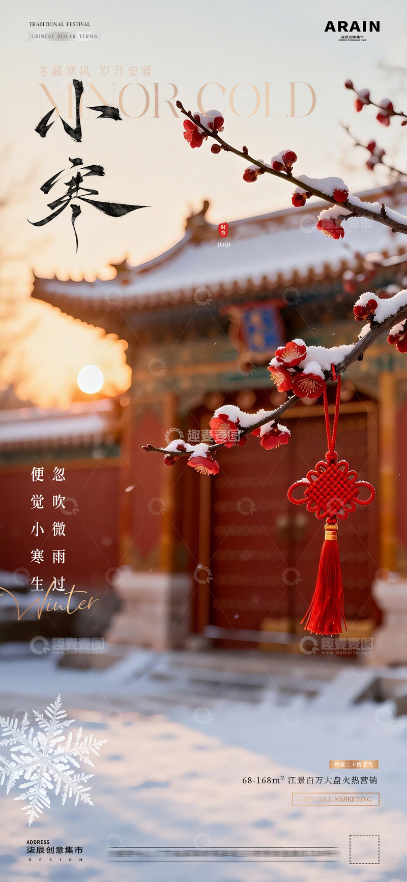 源文件下载【趣麦麦图】地产小寒大寒中式建筑风景海报1