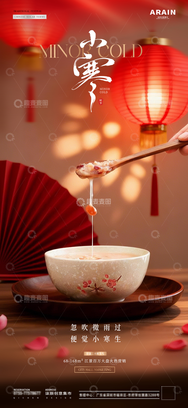 源文件下载【趣麦麦图】地产小寒大寒腊八节粥场景海报1