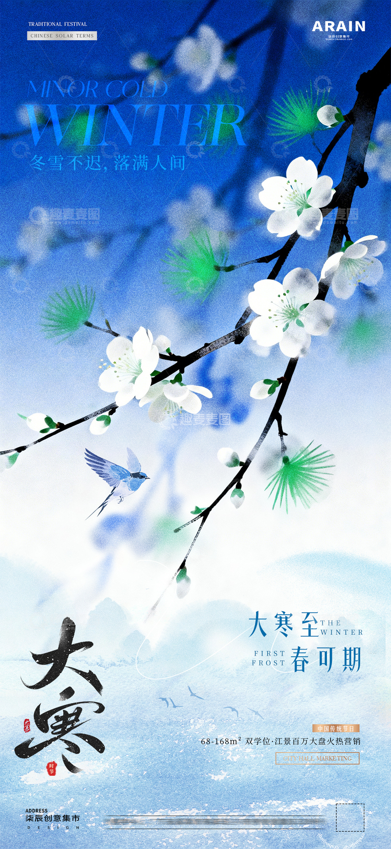 源文件下载【趣麦麦图】地产小寒大寒中式花卉质感海报2