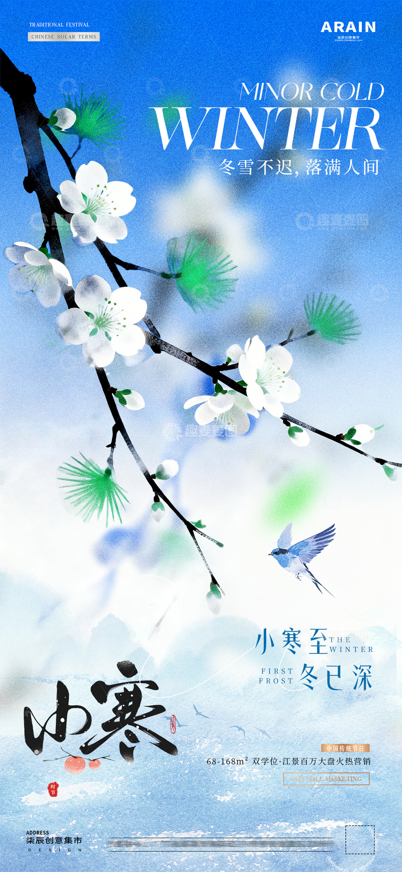源文件下载【趣麦麦图】-地产小寒大寒中式花卉质感海报1