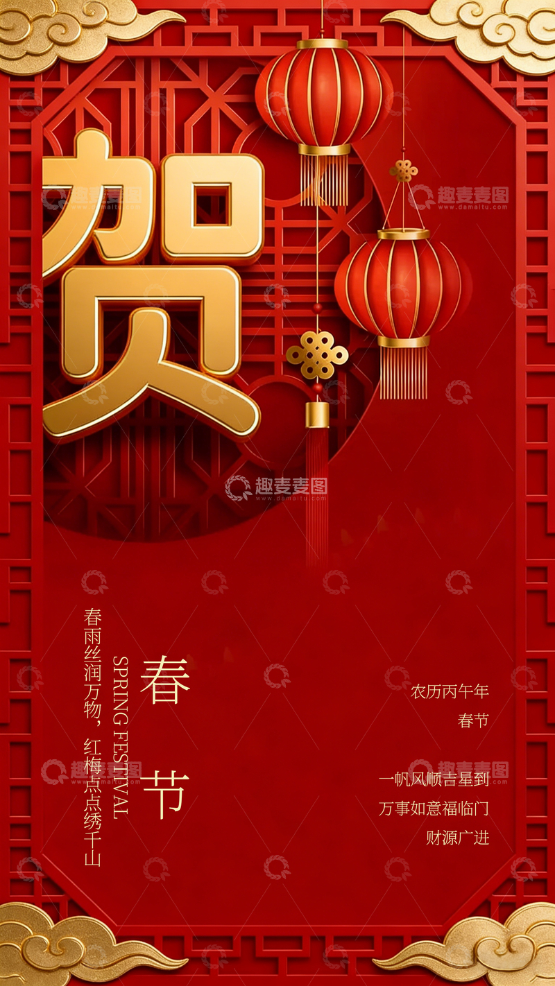 源文件下载【趣麦麦图】加贝春节喜庆海报设计素材