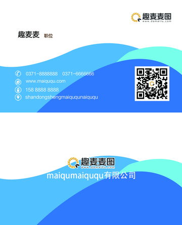 趣麦麦图公司名片设计