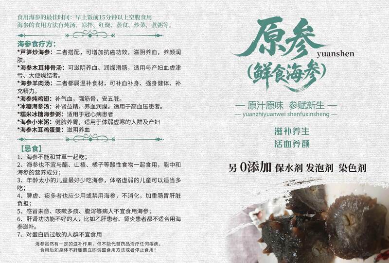 源文件下载【趣麦麦图】-原参鲜食海参广告宣传素材