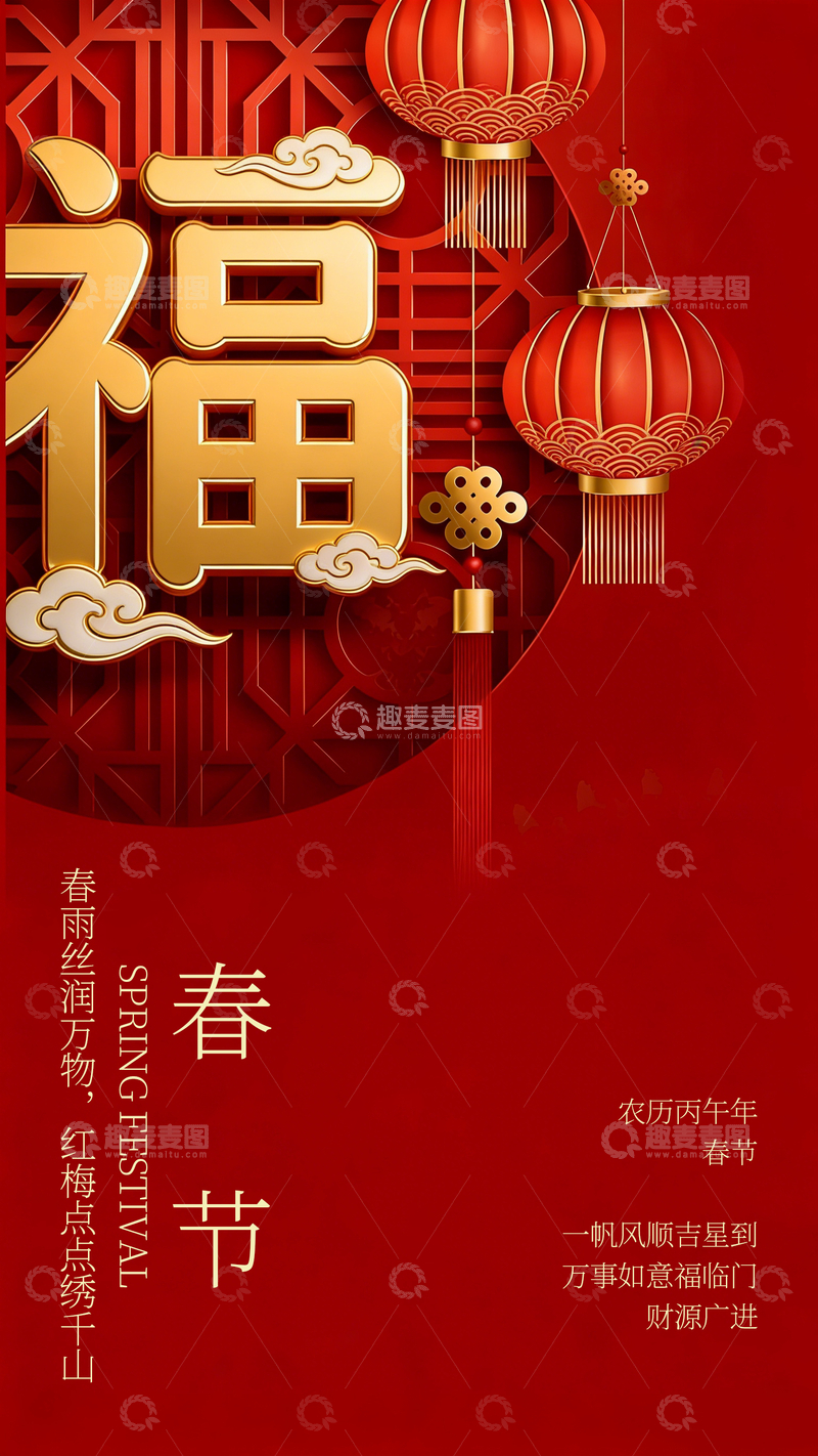 源文件下载【趣麦麦图】春节喜庆灯笼福字设计素材